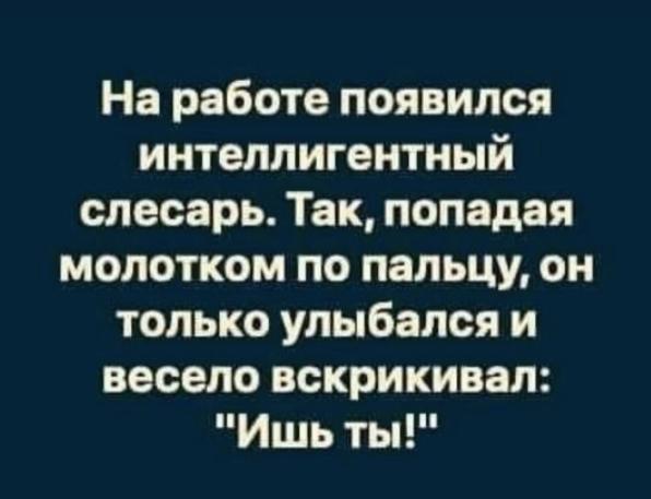 Интеллигентный слесарь