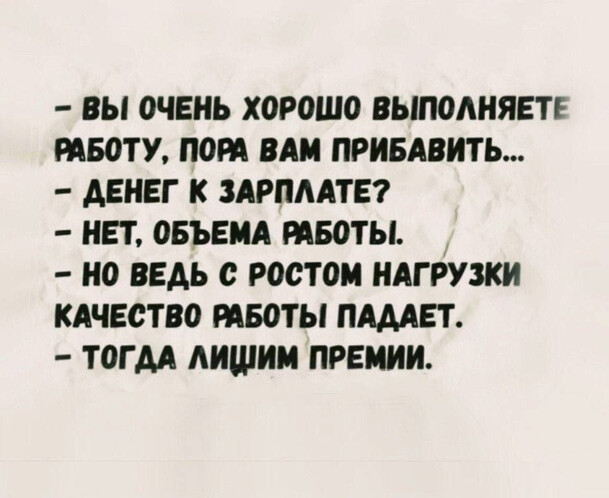 Пора Вам прибавить