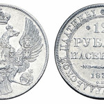 Платиновая монета 12 рублей 1833 года