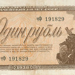 Один рубль 1938 года