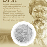 JAMBYL 175 JYL Джамбул 175 лет монета из мельхиора блистер номинал 100