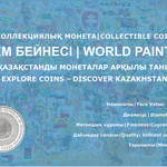 WORLD PAINTING (блистер) мельхиор реверс