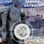 QANYSH SÁTBAEV. 125 JYL (блистер) мельхиор аверс