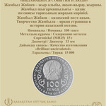 JAMBYL 175 JYL Джамбул 175 лет монета из мельхиора блистер номинал 100