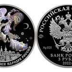 Конек-Горбунок монета серебро 3 рубля