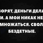 Деньги делают деньги