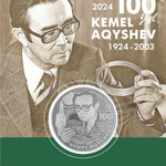 KEMEL AQYSHEV. 100 JYL (блистер) мельхиор аверс