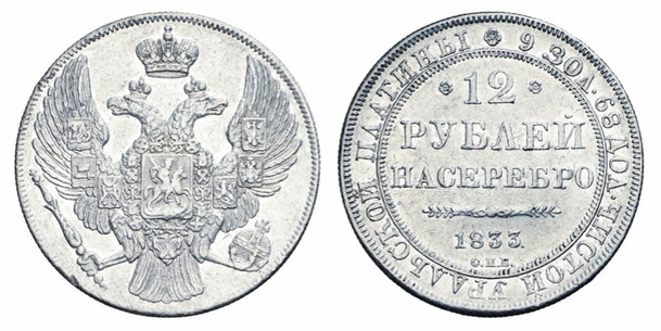 Платиновая монета 12 рублей 1833 года