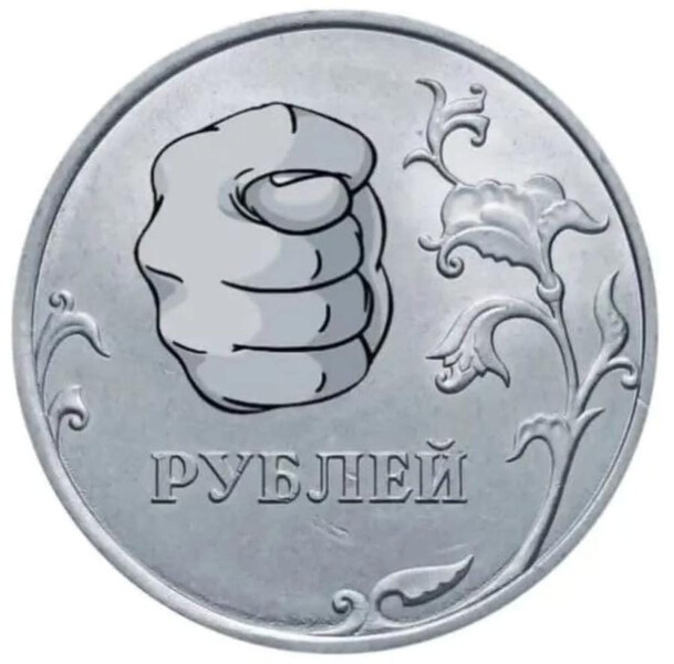 Фик рублей