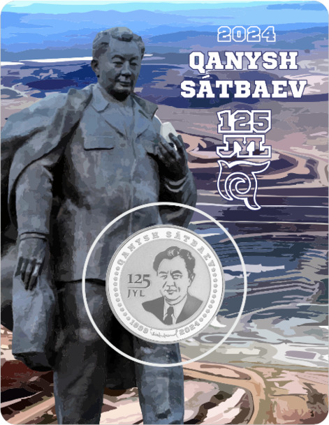 QANYSH SÁTBAEV. 125 JYL (блистер) мельхиор аверс