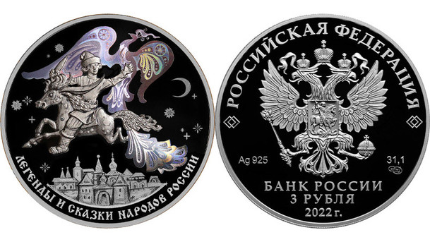 Конек-Горбунок монета серебро 3 рубля