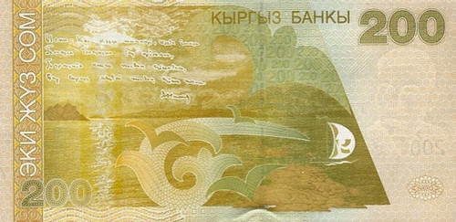 200 Киргизских сомов обратная сторона