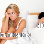 Офигеть как быстро