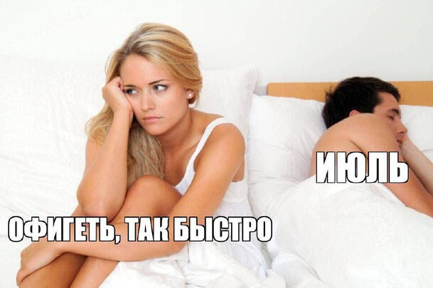 Офигеть как быстро