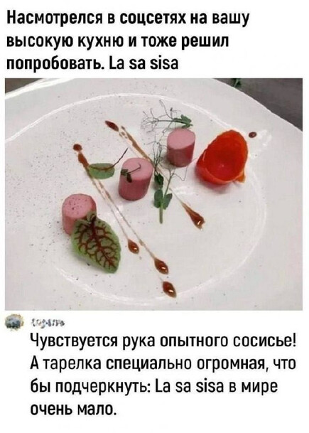 Высокая кухня