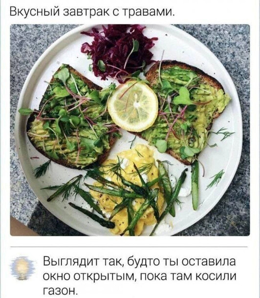 Вкусный завтрак с травами