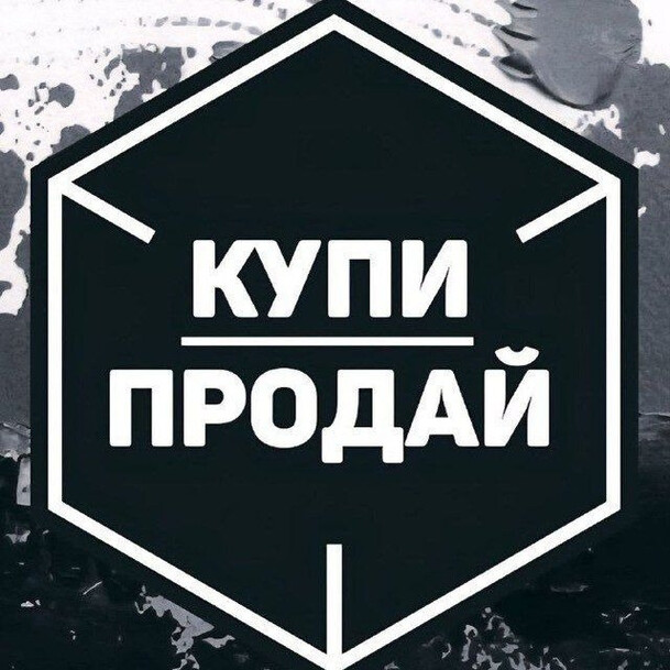 Купи продай