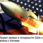 Трамп заявил