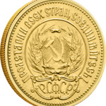 Золотая монета СССР