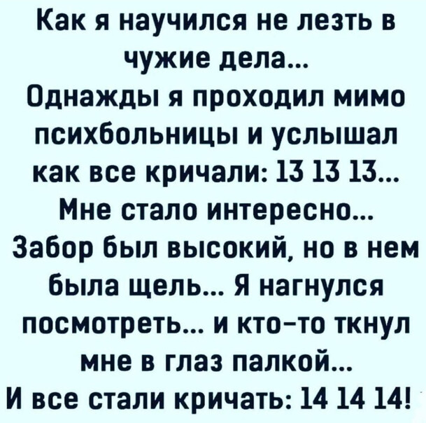 Как я научился не лезть в чужие дела