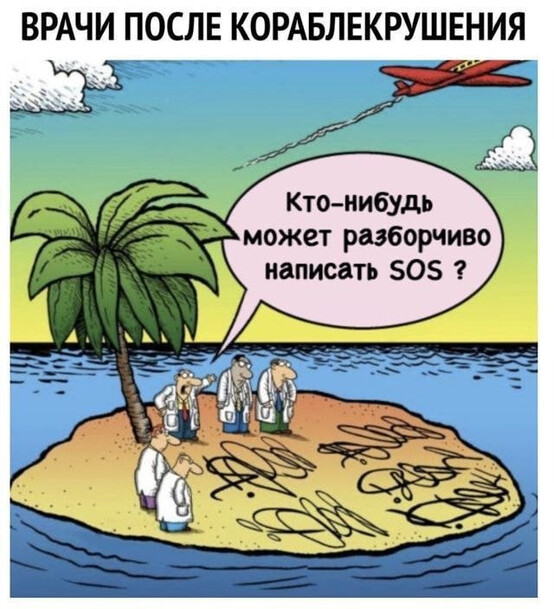 Врачи после кораблекрушения Врачи после кораблекрушения