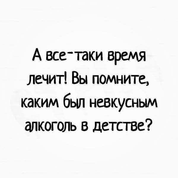 Время лечит Время лечит