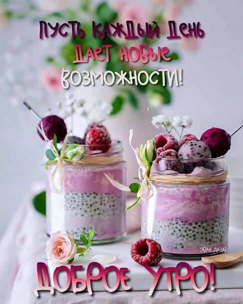 Пусть каждый день даёт новые возможности Пусть каждый день даёт новые возможности