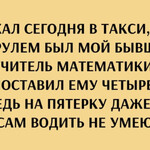 Сегодня в такси