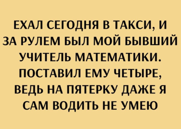 Сегодня в такси