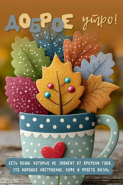 Хорошее настроение Хорошее настроение