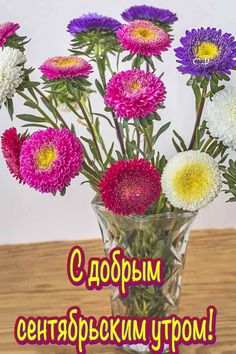 С добрым сентябрьским утром С добрым сентябрьским утром