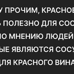 Сосуд для красного вина Сосуд для красного вина